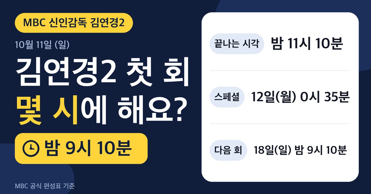 신인감독 김연경2 몇 시? 10월 11일 첫 회·스페셜